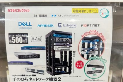 Somewhere in Japan is a dispenser where you can buy toy rack servers complete with cute Dell PowerEdge 2U servers