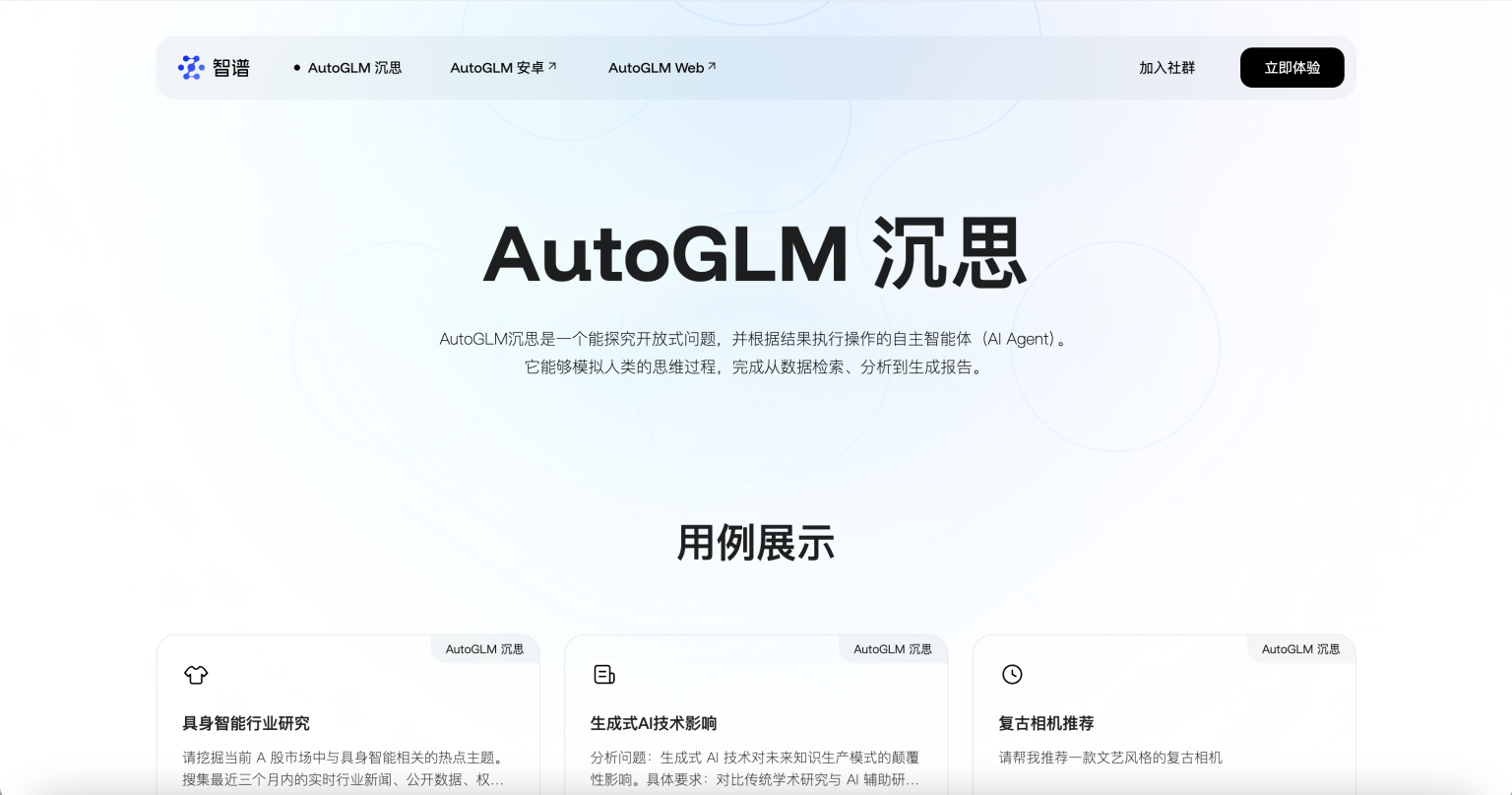 Zhipu AI launches free AI agent as China’s tech race heats up