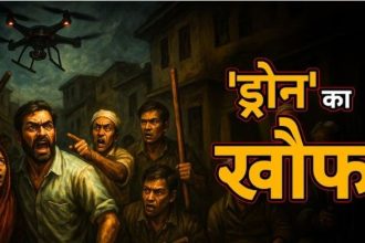 आसमान में उड़ते रहस्यमय ड्रोन और खौफ में जीते लोग… यूपी में सन्नाटे को तोड़ती इस ‘अफवाह’ ने मचाई दह