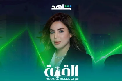 الإعلامية الدكتورة منى العمدة تطلق “بودكاست القمة” لقيادة الوعي العقاري عربيا وخليجيًا