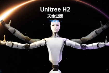 Unitree granted two humanoid robot design patents, ships over 5,500 units in 2025