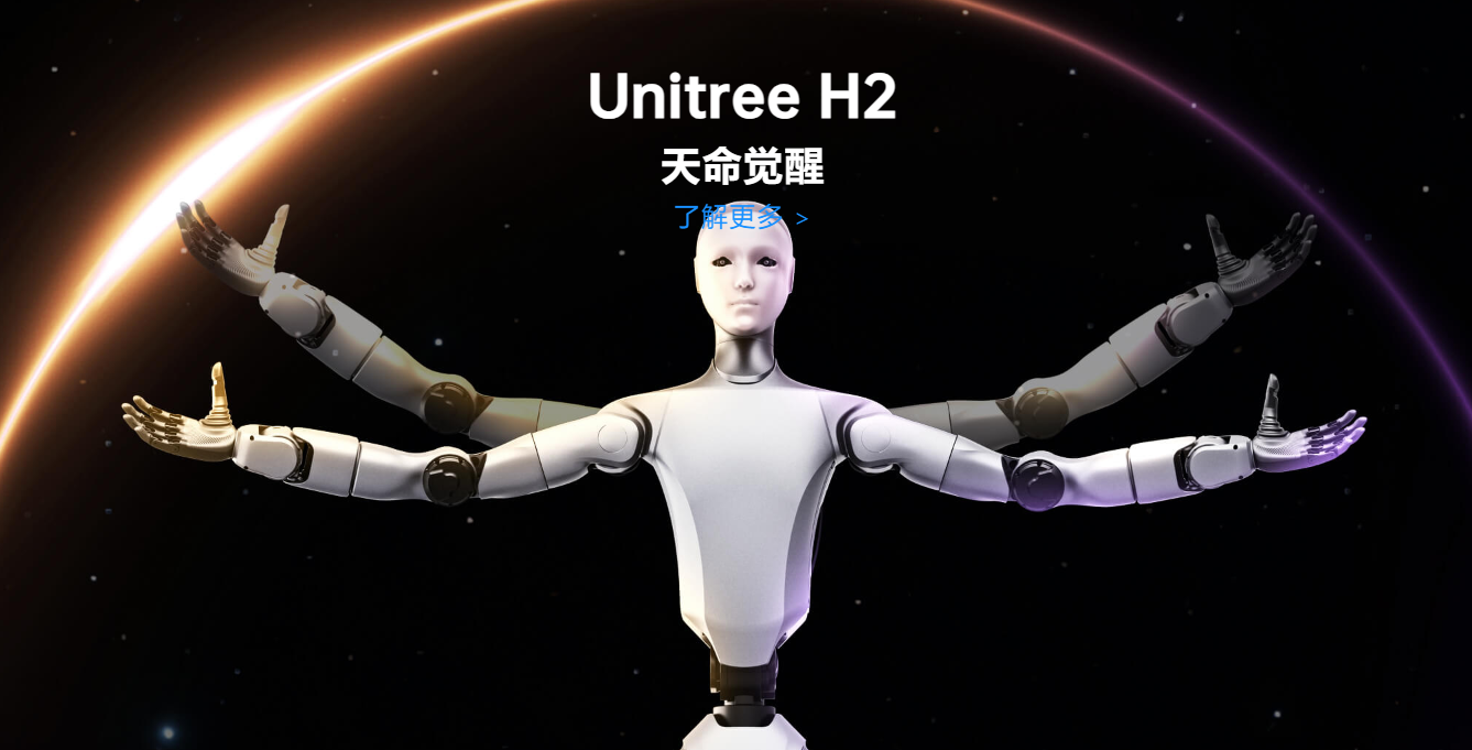 Unitree granted two humanoid robot design patents, ships over 5,500 units in 2025